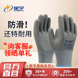 星宇 浸胶劳保手套 进口乳胶耐磨防滑工业工地工作木工防护 12双 雪灰 L518 【升级手背浸胶】 均码