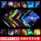 易利丰（elifo）儿童手工纸彩色纸手工DIY玩具剪纸千纸鹤折纸彩纸正方形樱花折纸星空折纸50张新12星座