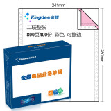 Kingdee 电脑打印纸 彩色针式打印纸可撕边 出入库单发货单 多种联数可选 K01-2 二联一等分 800页400份