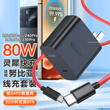 trendsetter适用努比亚红魔充电器头80w氮化镓快充6A数据线套装z40/z60/z50/Z70/Ultra/11/10/10S/9/Pro/air