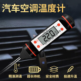 京度汽车空调温度计电子探针式检测仪出风口车用商用高精度车载测温表 红黑【标准款】探针15cm