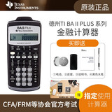德州仪器（Texas Instruments）TI BAII plus金融计算器FRM/CFA一二级 TI-BAII plus普通版