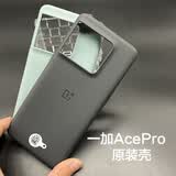 一加手机 ONEPLUS.CN一加AcePro原装手机壳全新正品原厂防摔OnePlus AcePro硅胶保护套原配自带TPU保护壳 一加AcePro 原装手机壳 黑色