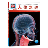 什么是什么·学生版（第2辑）：人体之谜（平装软皮封面）德国少年儿童百科知识全书