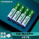 德力普（Delipow）充电电池 5号7号电池配充电器套装五号七号通用玩具/遥控器/电动牙刷/鼠标键盘等 4节7号电池