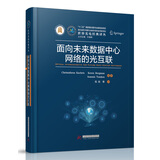 面向未来数据中心网络的光互联京东超级618