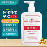 八韵草（BAYUNCAO）维生素e乳液女男 ve乳膏保湿补水滋润肌肤干燥擦手擦脸擦身体护肤 维生素e保湿滋润乳200g红腰带款