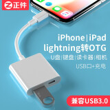 正件 苹果otg转接头转换器 支持U盘Lightning转USB转换器接口iPhone平板iPad手机读卡器 USB口+充电【U盘/相机/鼠标/键盘】500ma