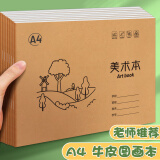 西玛（SIMAA）A4/20张图画本儿童 画画本绘画本幼儿园小学生美术绘画美术本涂鸦本素描本5本装