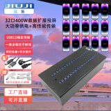 玖集群控集线器usb2.03.0多口分线器电脑usb扩展器充电扩展坞hub内置电源支持手机硬盘批量刷机和传输 32口HUB传输+充电400W明玮电源