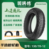 固满德山道巡礼10寸12寸电动车摩托车轮胎晴雨两用防滑耐磨半热熔真空胎 山道巡礼钢丝胎130/70-12