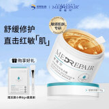 米蓓尔（MedRepair）小蓝帽冻膜舒缓涂抹面膜女晒后补水保湿修护屏障敏感肌华熙生物 舒缓保湿安肤冻膜110g