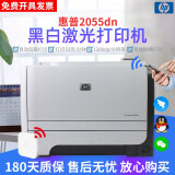 【二手8-9成新】惠普HP P2035 2055D 2055dN激光自动双面中速打印机家用商用 HP2055dn+智能小白盒（手机无线不支持复印