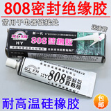 电磁炉 微波炉 微晶 五金玻璃面板 底板密封粘胶水 高温808硅橡胶