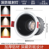 欧普（OPPLE）欧普LED深杯防眩射灯嵌入式家用小山丘筒灯天花吊顶背景墙洗墙灯 射灯黑杯【三色变光】开孔7-8CM 12W