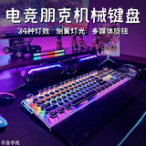 前行者电竞游戏机械键盘鼠标套装台式电脑笔记本耳机三件套蒸汽朋克复古圆键键鼠四件套外接外设 金属黑朋克【混光-青轴】升级版+游戏宏鼠标