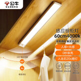 公牛（BULL）感应橱柜灯衣柜灯LED人感光感老人卧室床沿玄关橱柜厨房60CM4000K