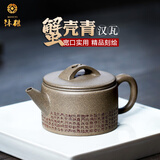 沐磁 李新生纯手工汉瓦紫砂壶宜兴原矿蟹壳青大口泡茶壶家用功夫茶具 心经汉瓦壶-200cc