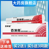 百草堂百消膏皮肤消毒凝胶外用蚊虫叮咬草本抑菌软膏乳膏广益百肖膏 10g 1支