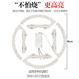 英格照明风扇灯光源LED圆形弧形36W灯板配件三色调光吊扇灯led替换灯盘吸 B款36W三色变光-30-38cm可调节
