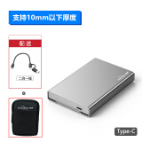 蓝硕 TYPE-C移动硬盘盒USB3.1全金属2.5英寸 SSD固态机械盒子 高速散热 U23QC【Type-C全金属盒+软包】配二合一线 笔记本外置硬盘壳读取器