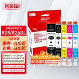 臻印彩适用佳能IX6580 IX6500 MG6180 6280 IP4880 4980打印机墨盒 PGI825/CLI826墨盒(五色套装)