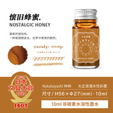 仲林（Nakabayashi）非碳素彩墨蘸水笔用不堵笔艺术彩色钢笔墨水汁10ml 大正浪漫 怀旧蜂蜜 TRHB-10ML-T67