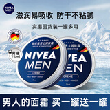 妮维雅（NIVEA） 男士面霜润肤霜秋冬季补水保湿擦脸清爽控油小蓝罐护肤品送男友 男士铁罐霜75mlx2