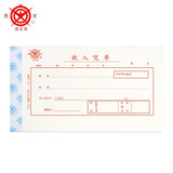 成文厚 差旅费费用报销单据 支出凭单 付款通知单 记账凭证收入凭单 借款单粘贴收付款支票记账凭证收入 5本 收入凭单(丙式-74)