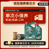 嘉实多（Castrol）机油保养单次卡 嘉实多磁护全合成  0W-20 SP 5L 30天可用