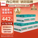 得力（deli）珊瑚海A4打印纸 70g500张*5包一箱  双面打印复印纸  企业采购优选 5箱囤货装