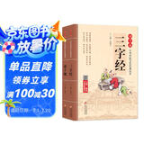 国学书籍注音版（套装2 册） 弟子规 三字经 拼音大字 扫码名家音频诵读 国学启蒙 一二年级必读课外书 国学诵·中华传统文化经典读本  