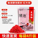 渔永记（YUYONGJI）酒米打窝米窝料鲫鱼野钓秋冬季底老坛维他米它钓鱼饵料 鱼浪来得快红大米 4斤装