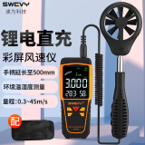 速为（suwei）风速仪 高精度数字风速计 测风仪 风温风湿度测量仪 SW6036分体式（测温度+风速）