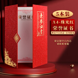 天顺三折A4荣誉证书珠光面烫金定制证书制作封皮荣誉证书优秀员工A4-珠光红荣誉证书-5本装（7张内芯）