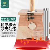 大明古艾 艾灸盒艾条艾柱随身灸实木加厚橡木灸盒家用美容院艾灸 单孔艾灸盒+推艾器
