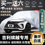 卓釔皓缤越车衣全车罩2020 21 22款牛津布遮阳防晒防雨水防雪霜汽车外套 新吉利缤越pro专用冬季加厚 19-23款吉利缤越专用汽车罩