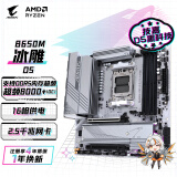 技嘉（GIGABYTE）冰雕 B650M AORUS ELITE AX ICE主板DDR5支持AMD CPU AM5 7900X3D/7800X3D 畅玩黑神话悟空