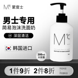 蒙度士（MdoC）舒缓二合一洗面奶300ml（大容量按压剃须洁面二合一清爽不拔干）