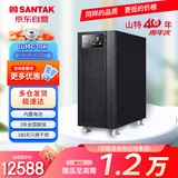 山特（SANTAK） 山特C10K ups不间断电源在线式稳压10KVA/9KW液晶屏