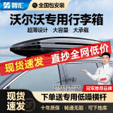 汽车车顶行李箱 沃尔沃XC60车载行李箱XC90 xc40旅行箱S60L s90车载箱子包改装行李架 沃尔沃专用【450L+静音横杠】【型号5710A】 【全国免费包安装】15 18 20 22 23