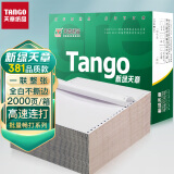 天章(TANGO)新绿天章打印纸 一联整张针式打印纸 不撕边电脑打印纸 出入库送货清单2000页 381-1(全白)