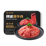 海底捞捞派滑牛肉150g/盒  冷冻速冻调制牛肉生鲜火锅食材涮锅火锅丸料