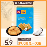 春光 曲奇饼干 海南特产 椰子味曲奇36g/盒 休闲零食小吃 办公室点心