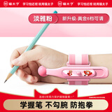 猫太子（MAOTAIZI） 小学生防勾腕矫正器握笔姿势矫正幼儿园初学者写字手腕固定器握笔器儿童纠正器掌心球 粉