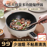 MorningSo电炒锅电锅一体多功能锅炒菜专用电磁炉电火锅电煮锅不沾锅炒煮煎炖蒸预约一锅家多用插电多用途锅 4.5L 智能款29CM【1-5人】1500W