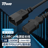 TOWE同为电源线交换机PDU服务器UPS电源线C13转C14电源线1.5平3米TW-F-C13/C14 3M