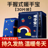 塔吉熊 自发热暖手宝手握暖手蛋发热包小学生迷你随身一次性冬天暖宝宝 【彩虹蓝】自发热暖手宝-30片