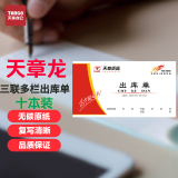 天章(TANGO)天章龙48开三联多栏出库单CK4832T 财务手写收据单 无碳复写收款收据 财务办公用品