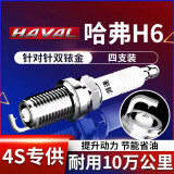 湃速长城哈弗H6双铱金火花塞原厂1.5T汽车H6酷派运动版蓝标红标9937